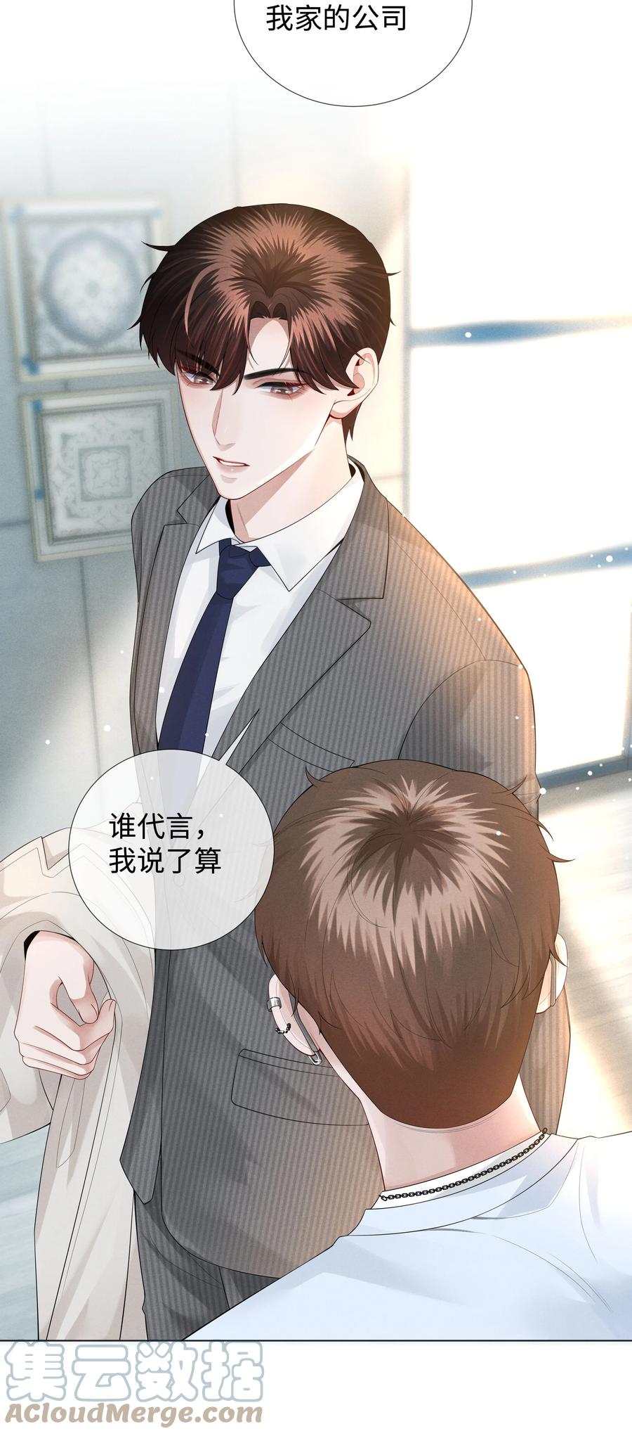 总裁的百万剧本 022 忘了那个穷小子吧 第25页