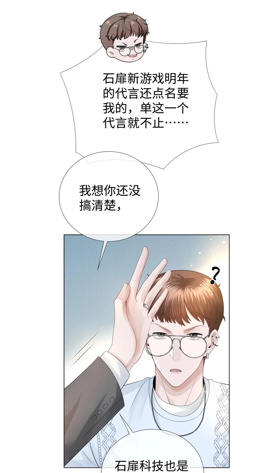 总裁的百万剧本 022 忘了那个穷小子吧 第24页