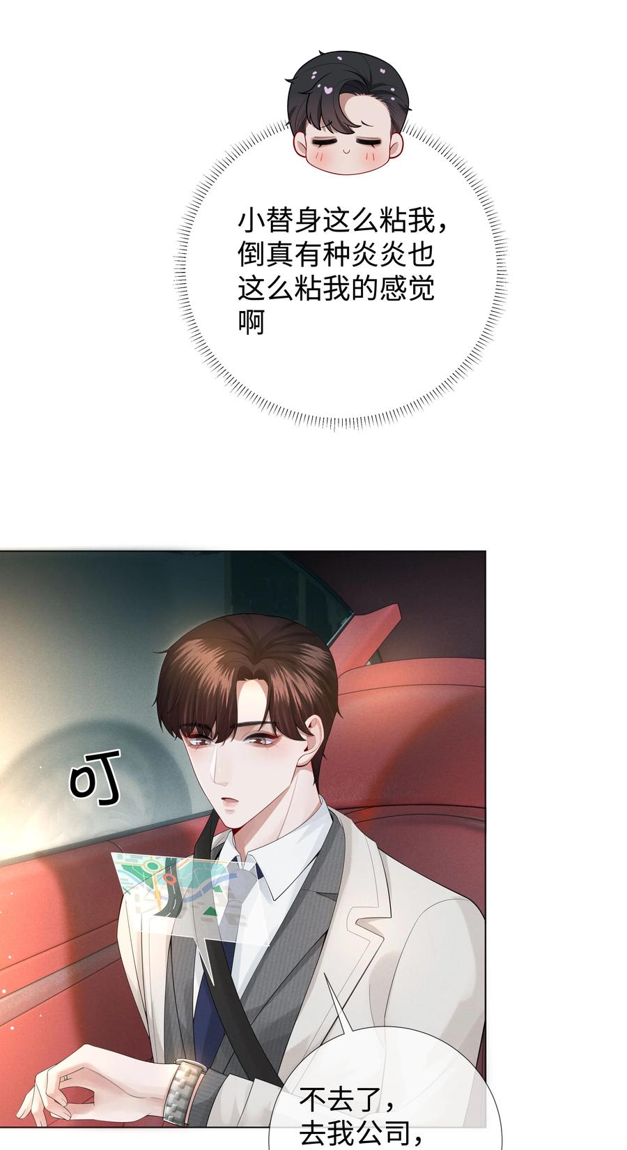 总裁的百万剧本 022 忘了那个穷小子吧 第4页