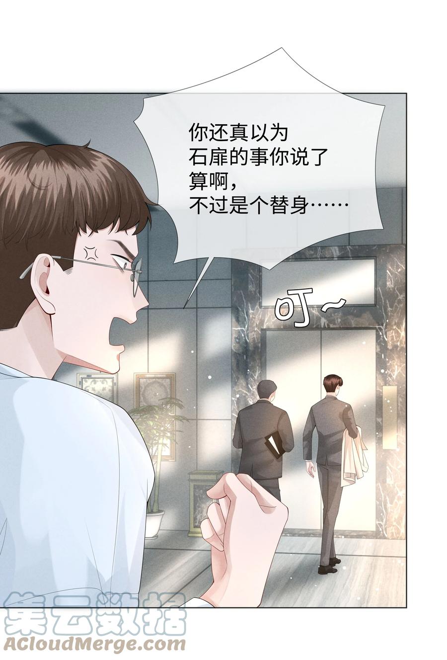 总裁的百万剧本 022 忘了那个穷小子吧 第29页