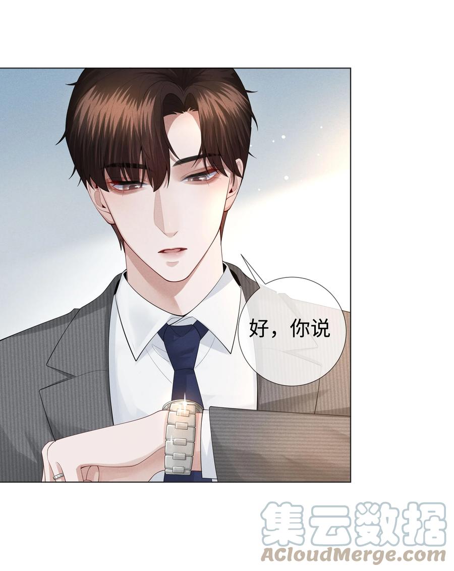 总裁的百万剧本 022 忘了那个穷小子吧 第21页