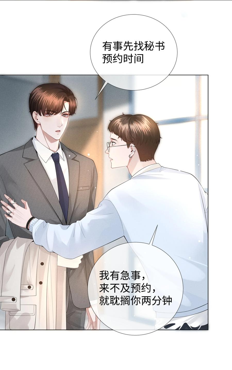 总裁的百万剧本 022 忘了那个穷小子吧 第20页