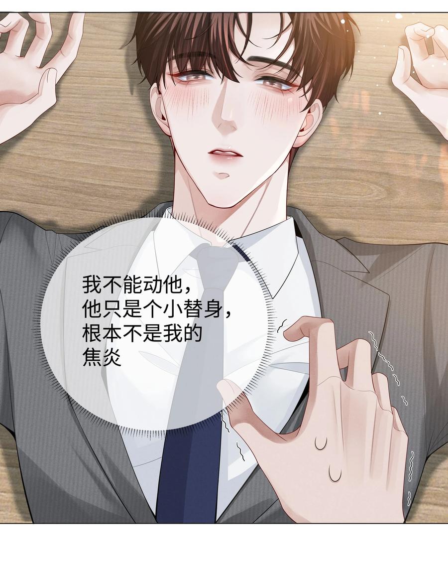 总裁的百万剧本 023 他爱吃的“椒盐排骨” 第28页