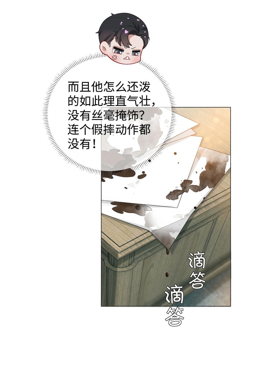 总裁的百万剧本 023 他爱吃的“椒盐排骨” 第8页