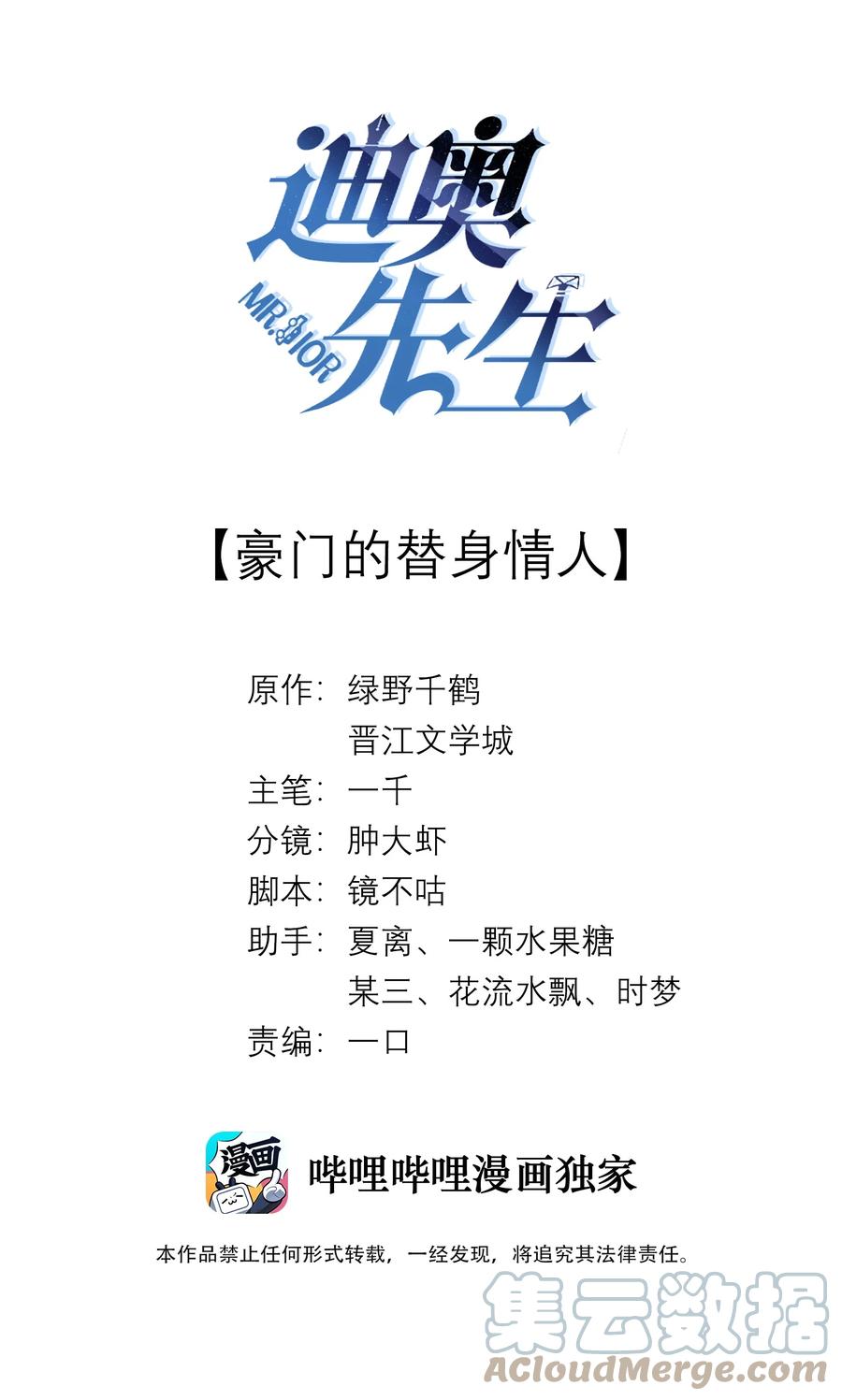 总裁的百万剧本 023 他爱吃的“椒盐排骨” 第1页
