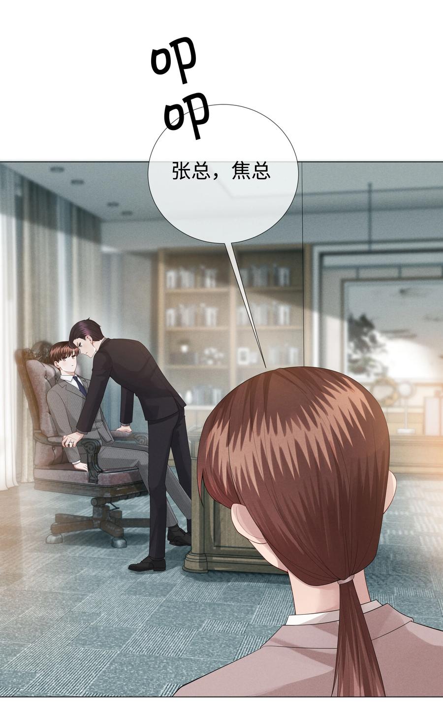 总裁的百万剧本 023 他爱吃的“椒盐排骨” 第14页