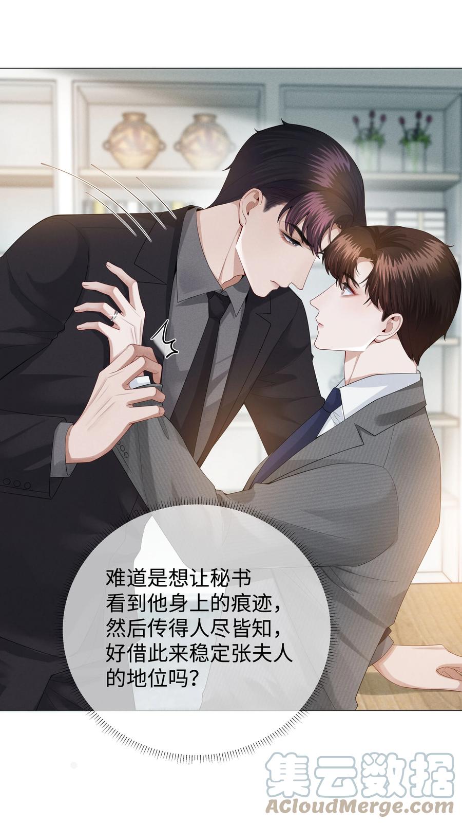 总裁的百万剧本 023 他爱吃的“椒盐排骨” 第11页