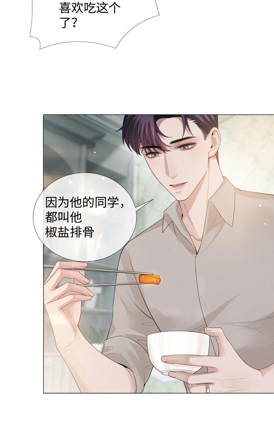 总裁的百万剧本 023 他爱吃的“椒盐排骨” 第40页