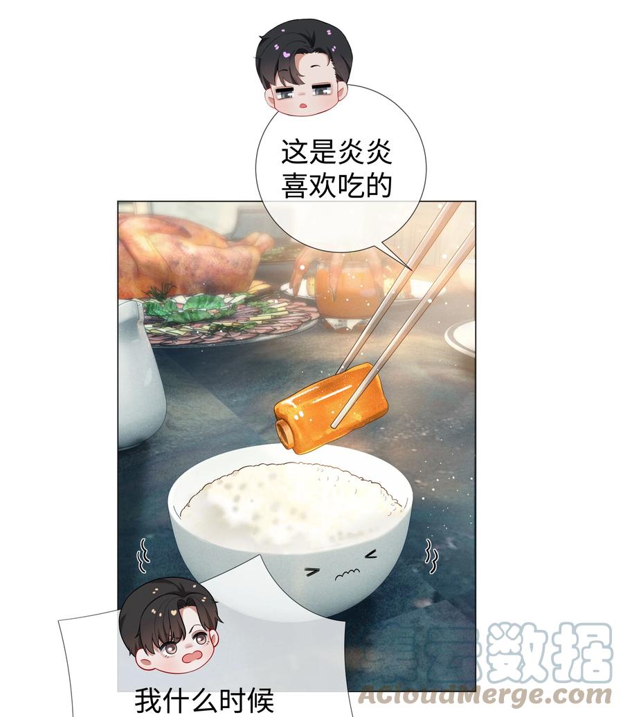 总裁的百万剧本 023 他爱吃的“椒盐排骨” 第39页