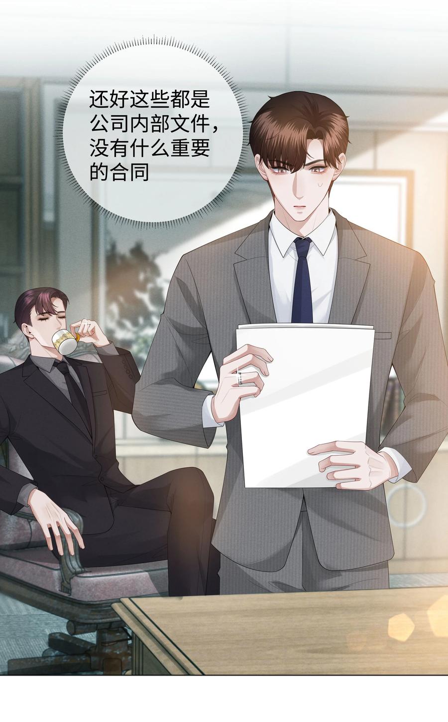 总裁的百万剧本 023 他爱吃的“椒盐排骨” 第4页