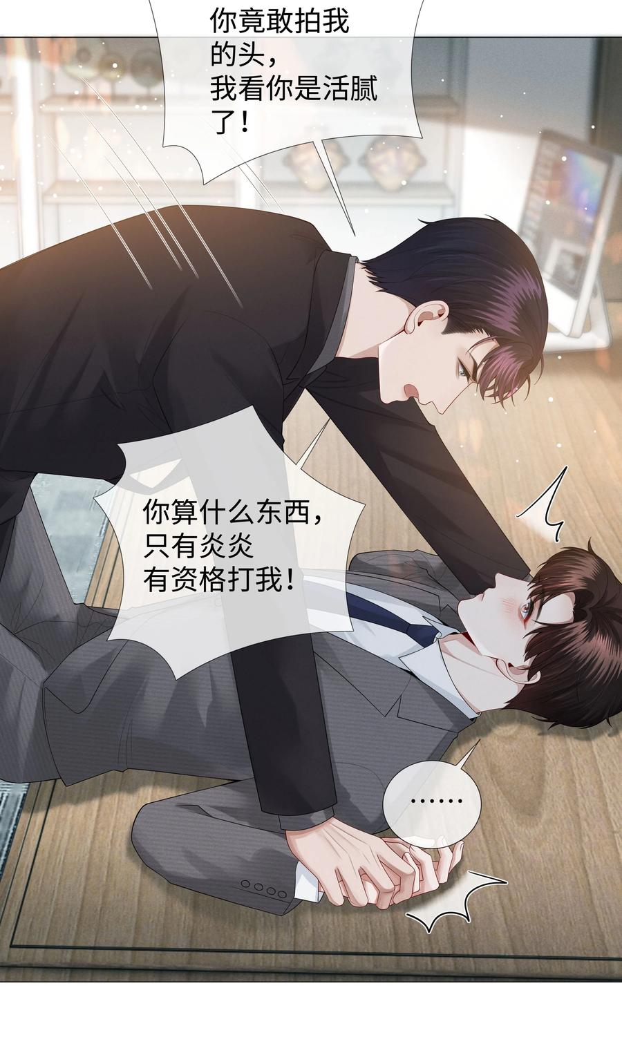 总裁的百万剧本 023 他爱吃的“椒盐排骨” 第26页