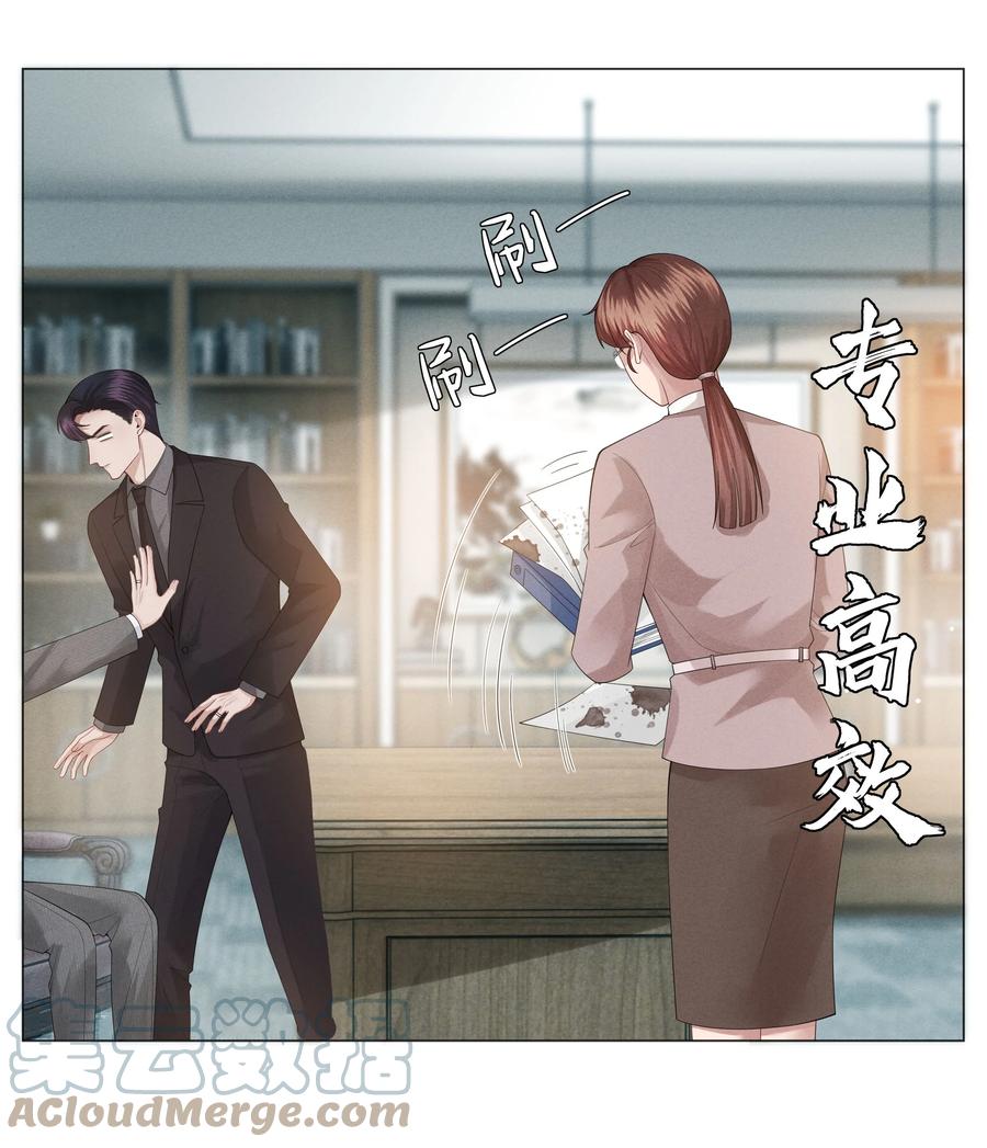 总裁的百万剧本 023 他爱吃的“椒盐排骨” 第17页