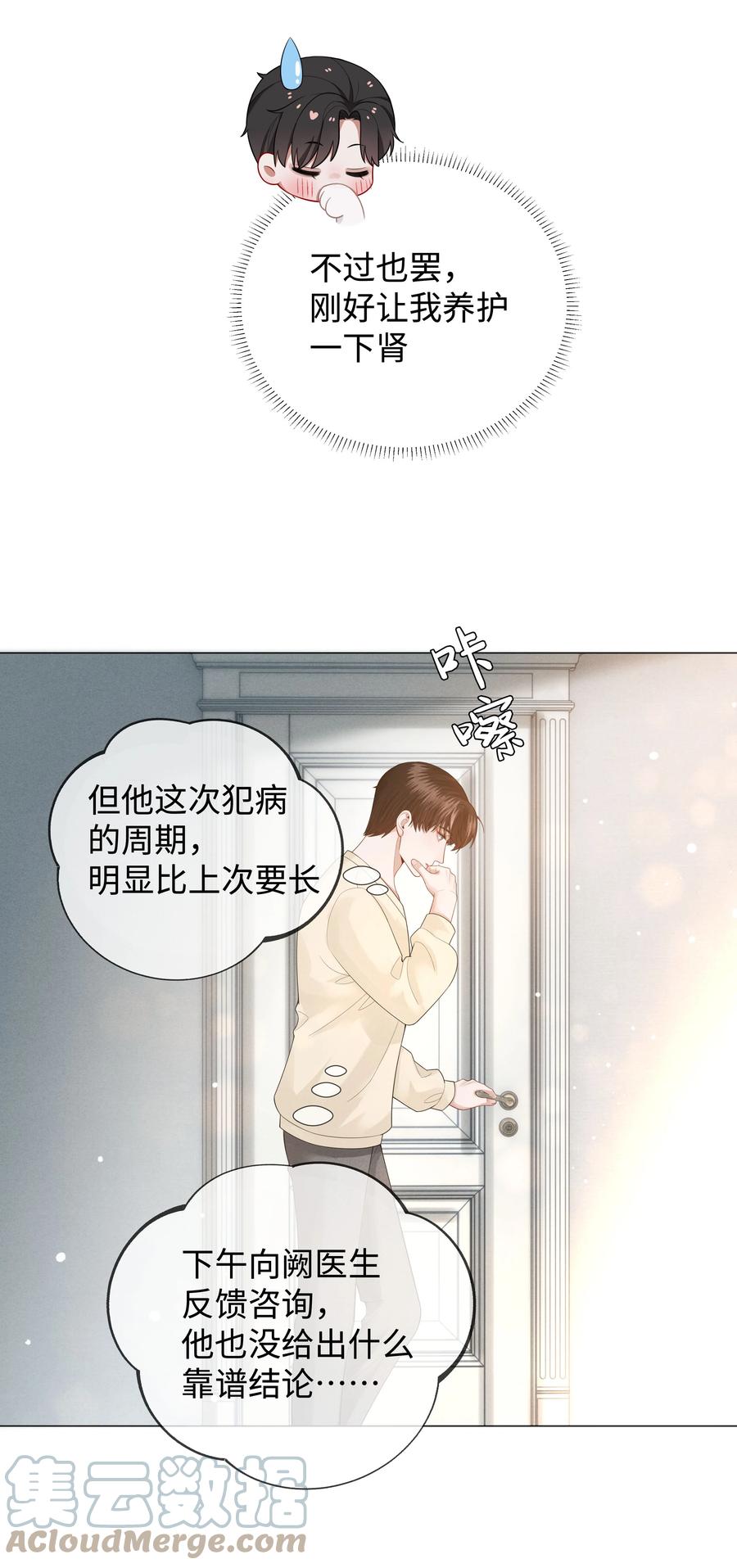 总裁的百万剧本 023 他爱吃的“椒盐排骨” 第33页