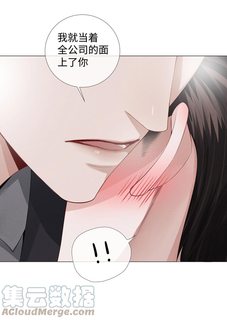 总裁的百万剧本 023 他爱吃的“椒盐排骨” 第23页