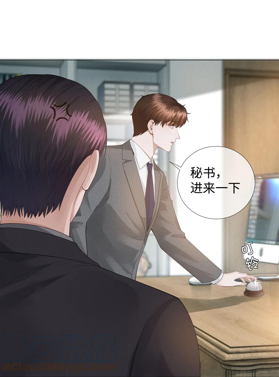 总裁的百万剧本 023 他爱吃的“椒盐排骨” 第9页