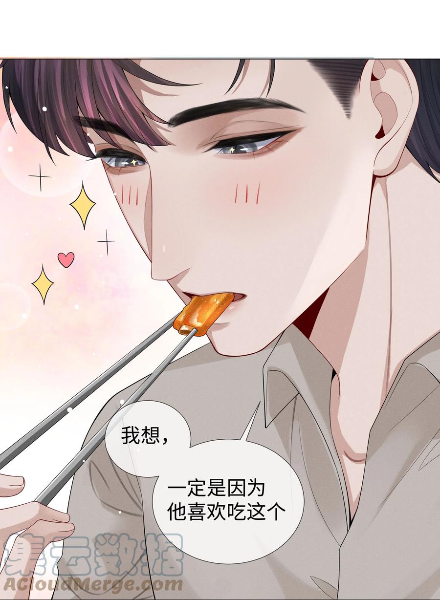 总裁的百万剧本 023 他爱吃的“椒盐排骨” 第41页