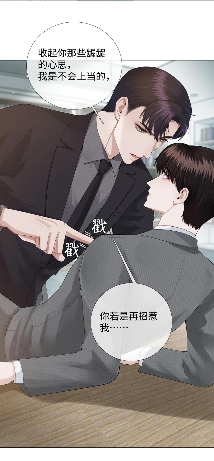 总裁的百万剧本 023 他爱吃的“椒盐排骨” 第22页
