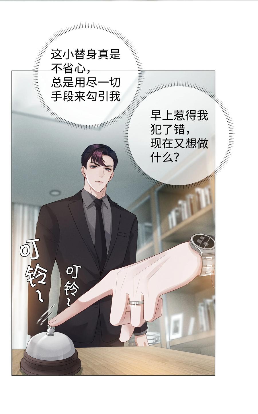 总裁的百万剧本 023 他爱吃的“椒盐排骨” 第10页