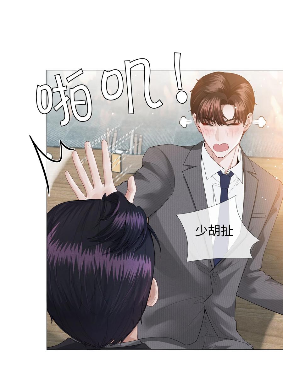 总裁的百万剧本 023 他爱吃的“椒盐排骨” 第24页