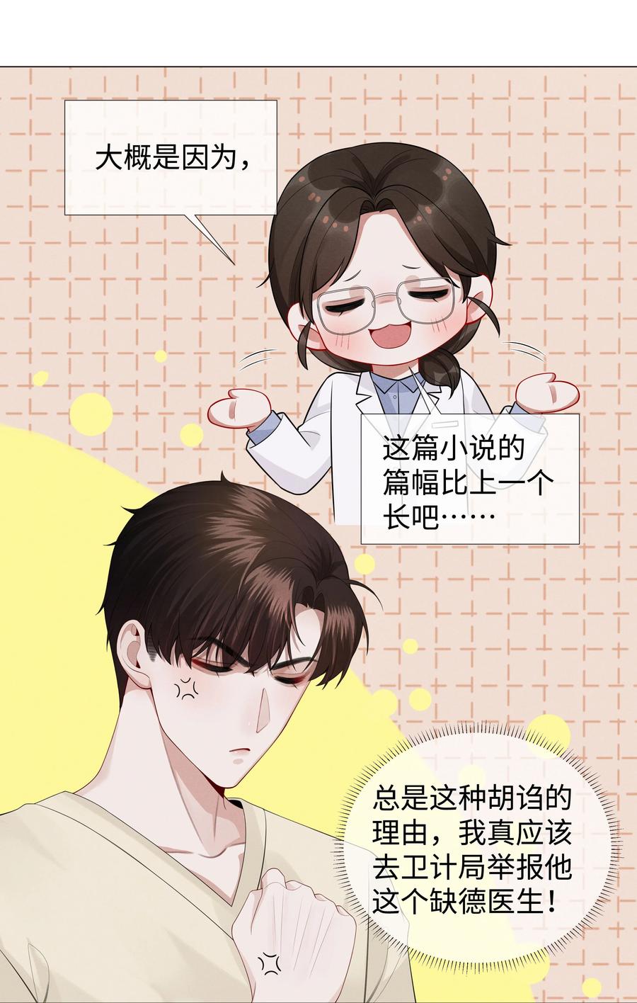总裁的百万剧本 023 他爱吃的“椒盐排骨” 第34页