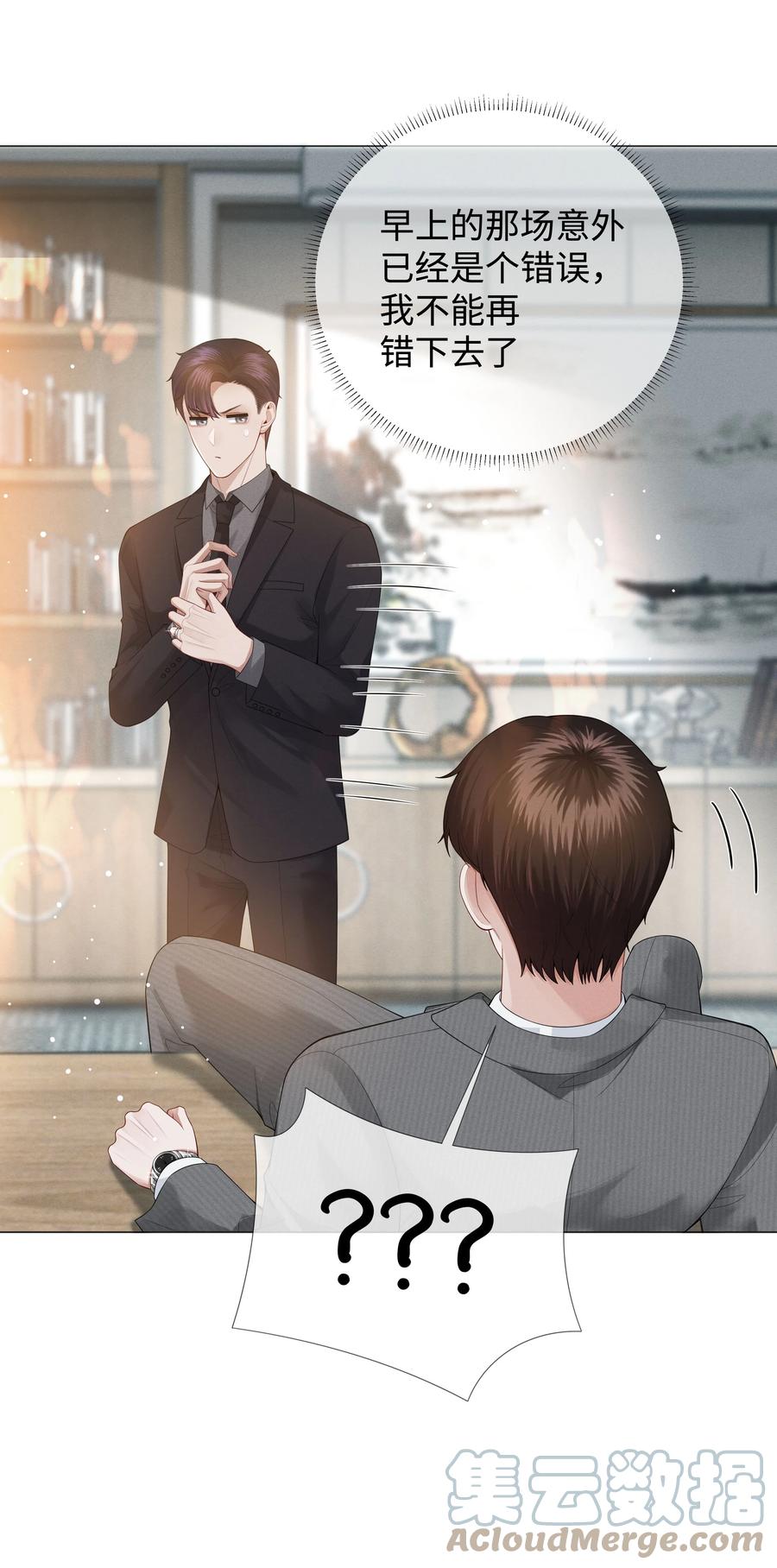 总裁的百万剧本 023 他爱吃的“椒盐排骨” 第29页