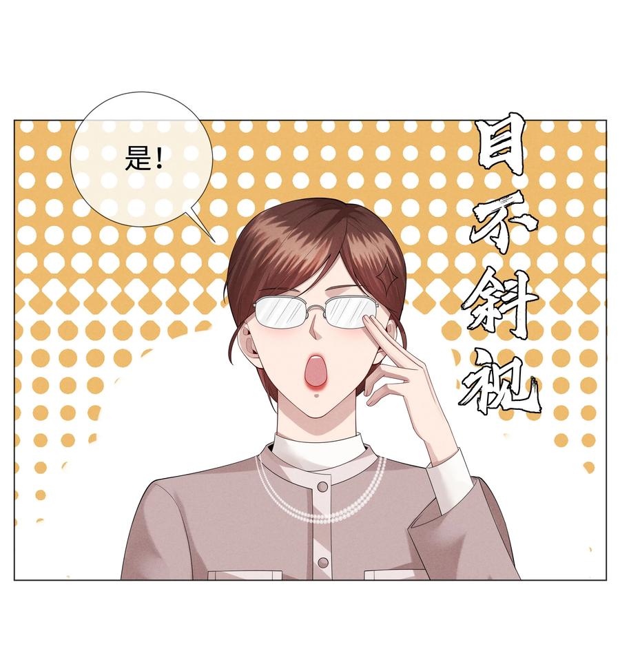 总裁的百万剧本 023 他爱吃的“椒盐排骨” 第16页