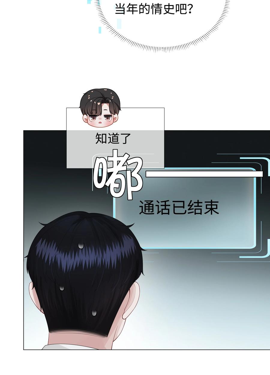 总裁的百万剧本 024 曾经忽略的爱意 第22页