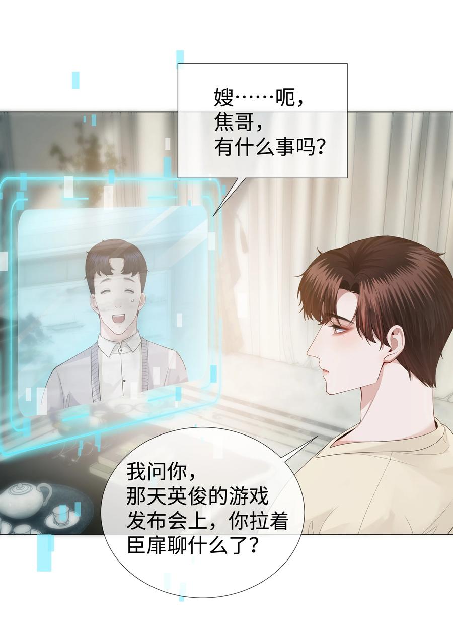 总裁的百万剧本 024 曾经忽略的爱意 第18页