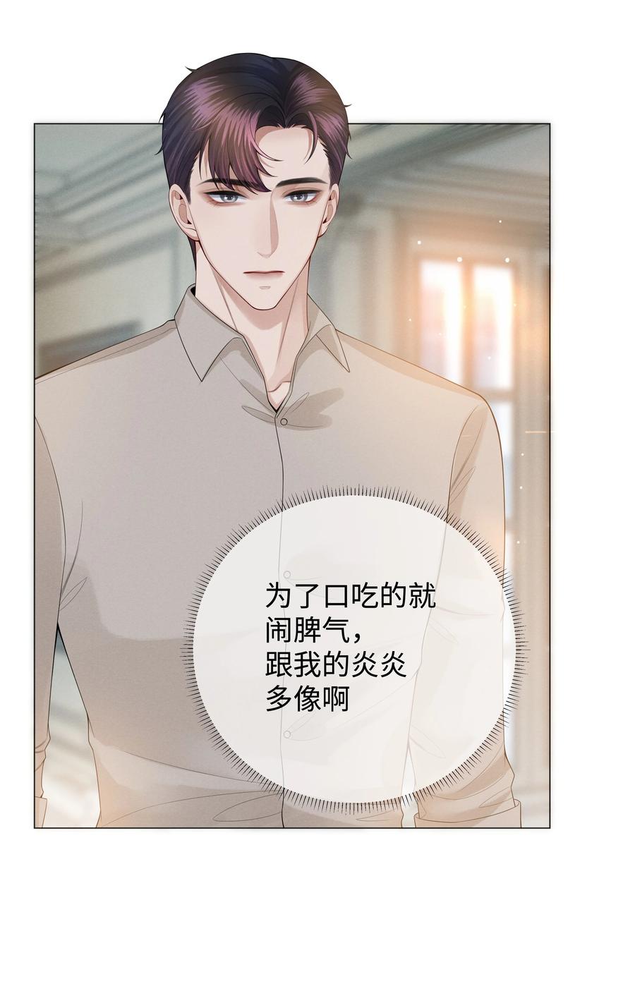 总裁的百万剧本 024 曾经忽略的爱意 第28页