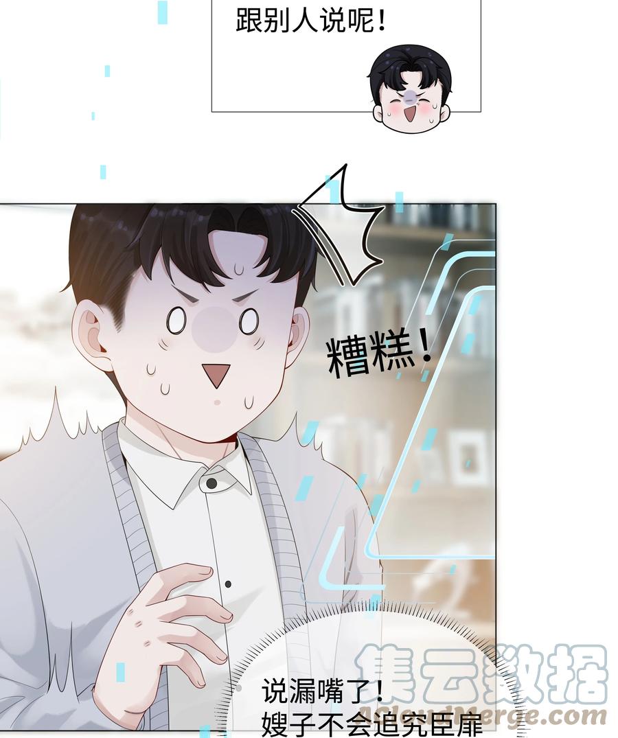总裁的百万剧本 024 曾经忽略的爱意 第21页