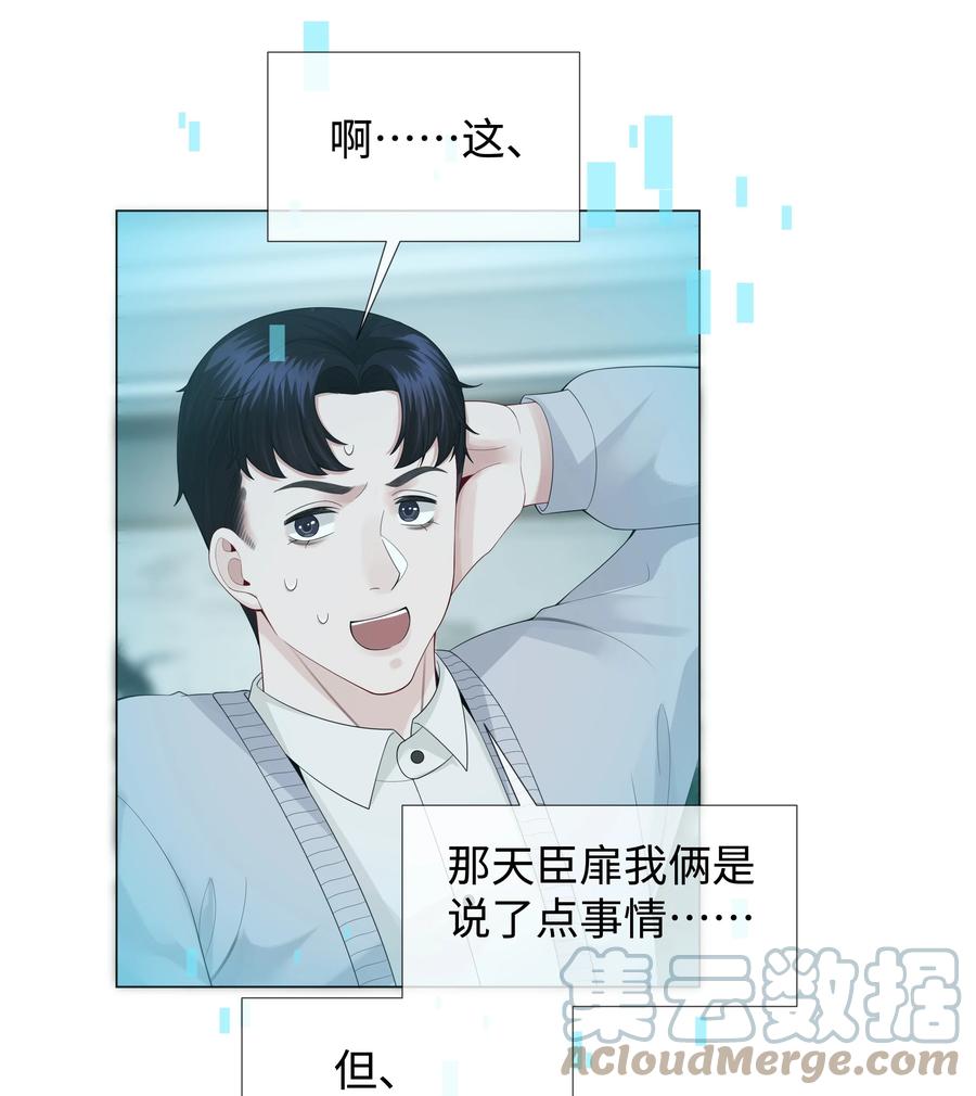 总裁的百万剧本 024 曾经忽略的爱意 第19页