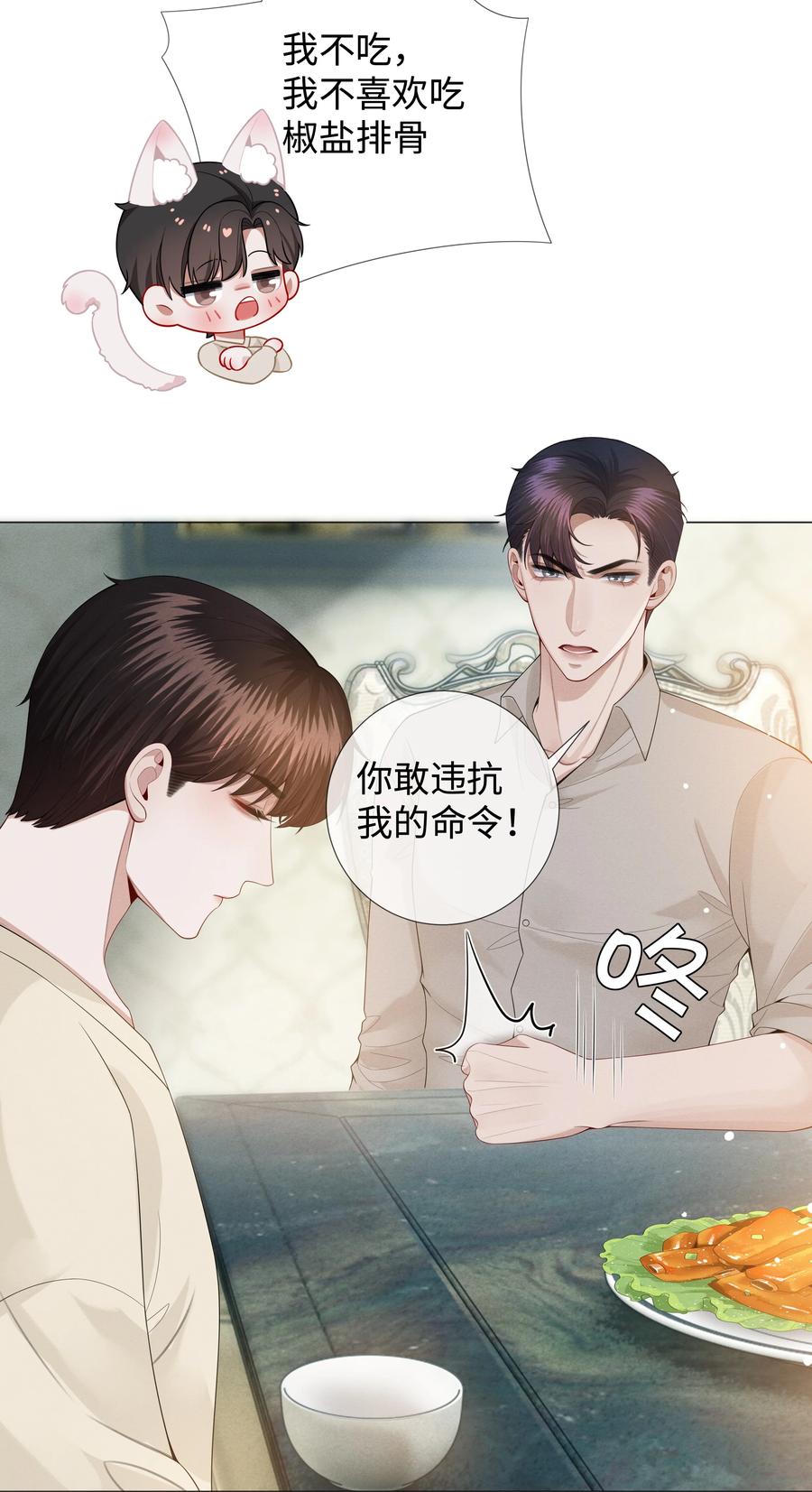 总裁的百万剧本 024 曾经忽略的爱意 第4页