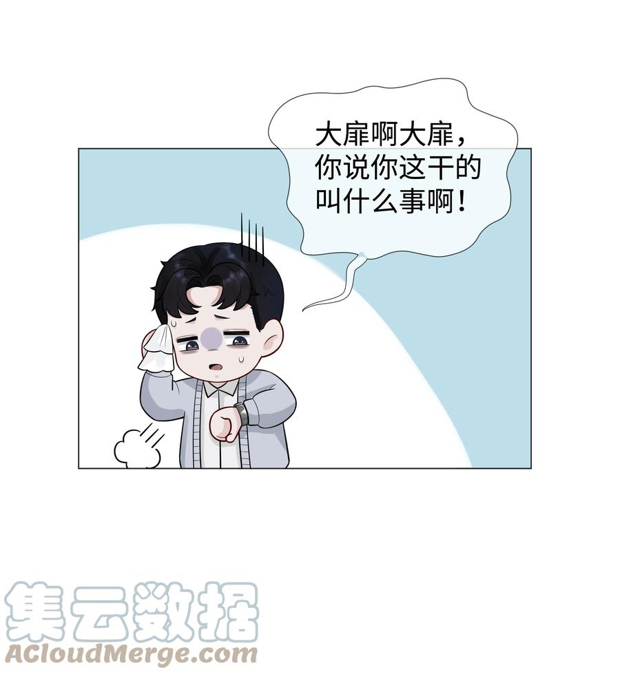 总裁的百万剧本 024 曾经忽略的爱意 第23页