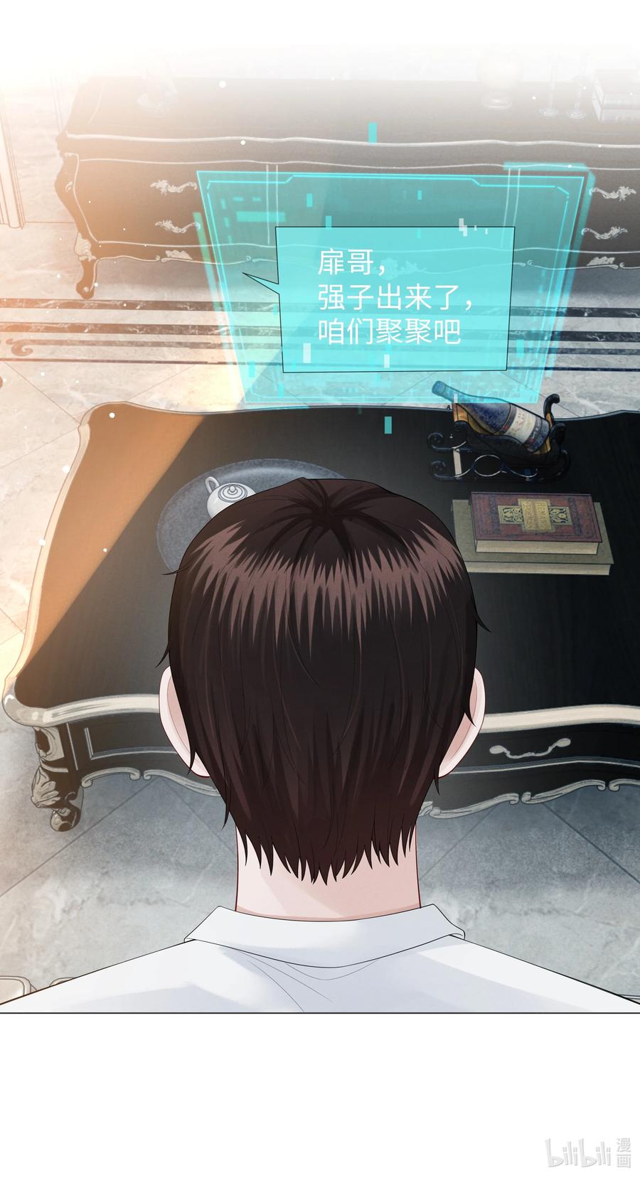 总裁的百万剧本 025 叫我“学长” 第32页