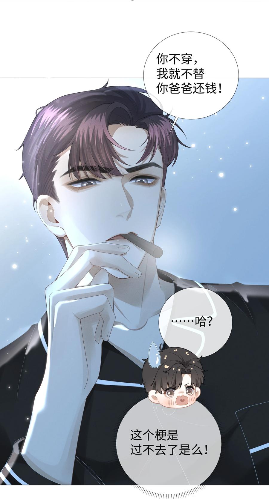 总裁的百万剧本 025 叫我“学长” 第20页