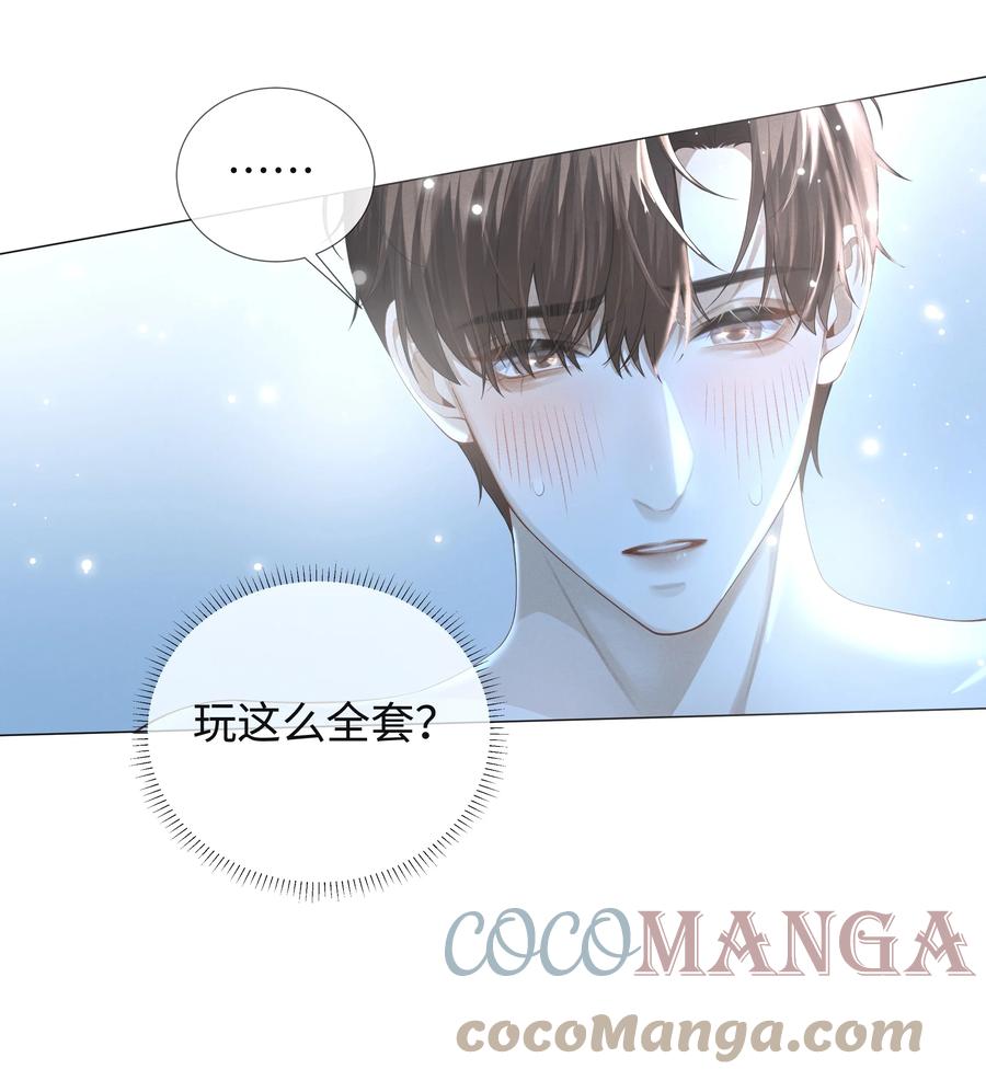 总裁的百万剧本 025 叫我“学长” 第23页