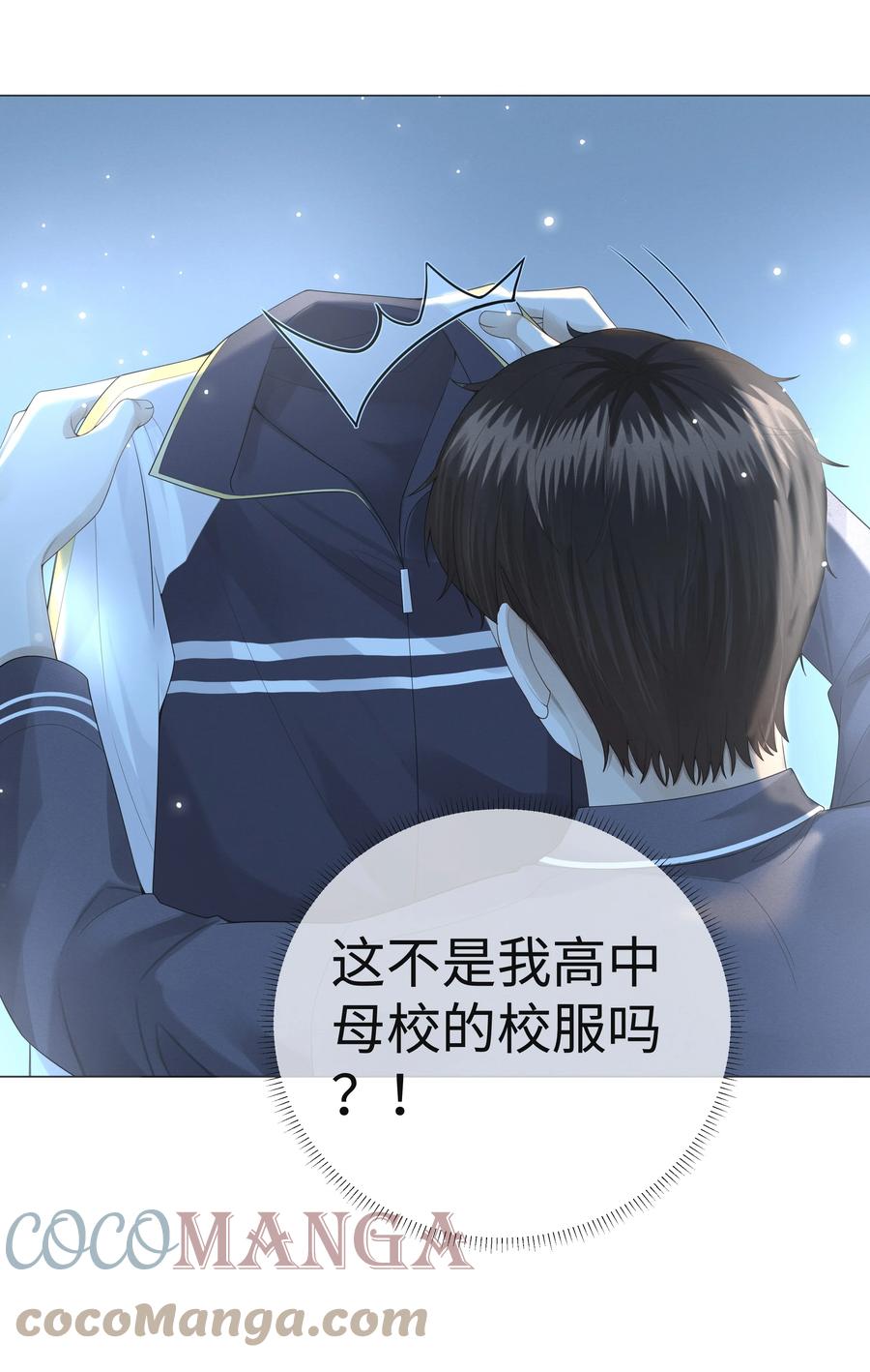 总裁的百万剧本 025 叫我“学长” 第17页