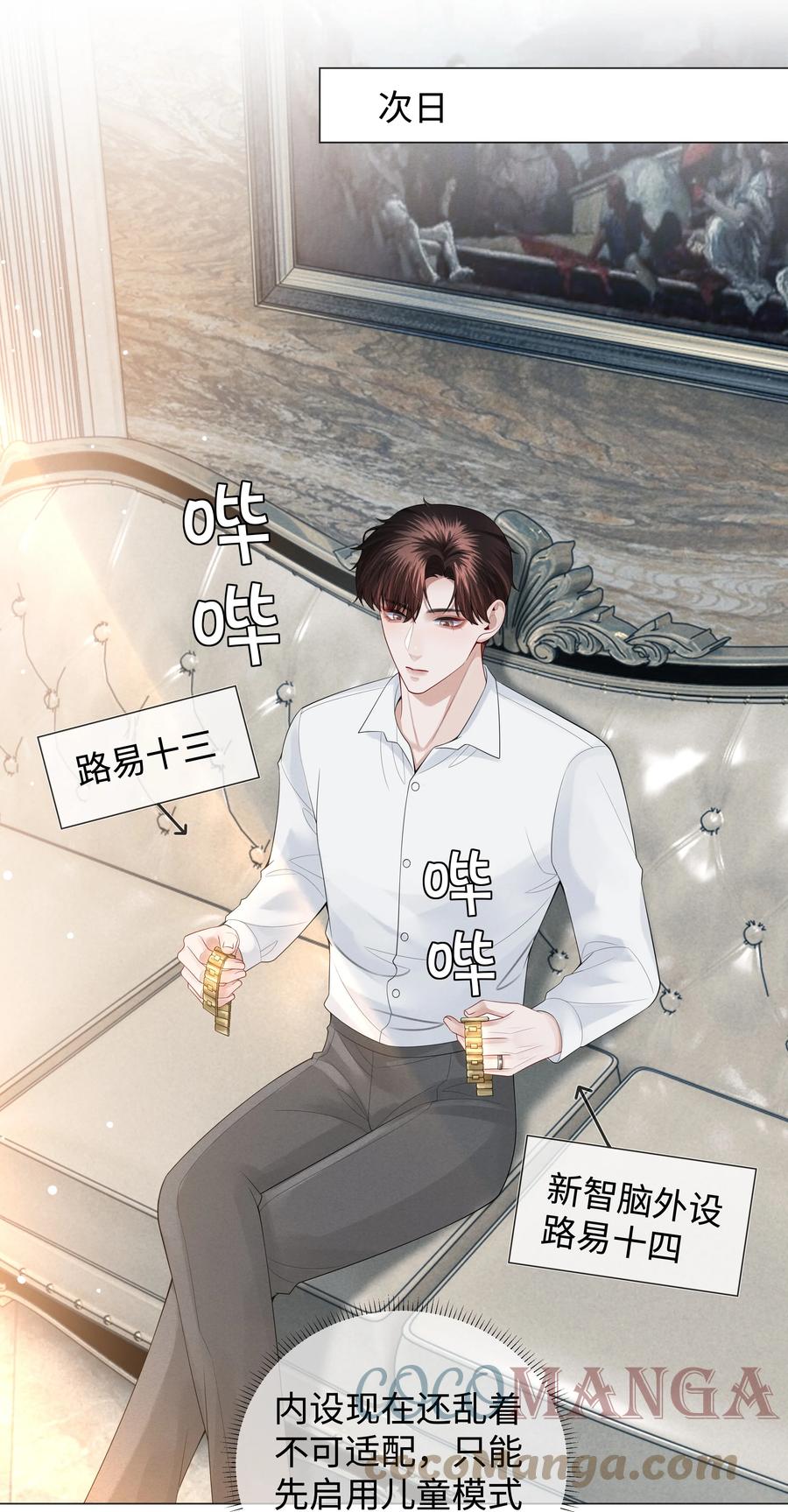 总裁的百万剧本 025 叫我“学长” 第29页