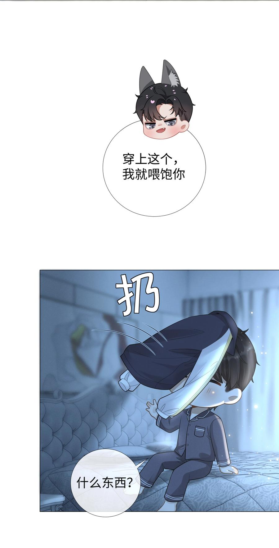 总裁的百万剧本 025 叫我“学长” 第16页