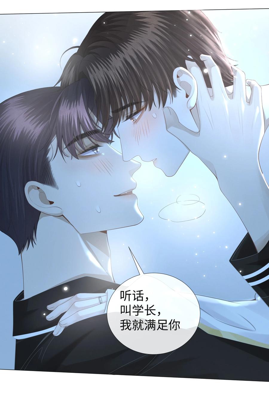 总裁的百万剧本 025 叫我“学长” 第24页