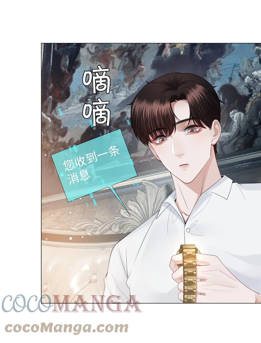 总裁的百万剧本 025 叫我“学长” 第31页