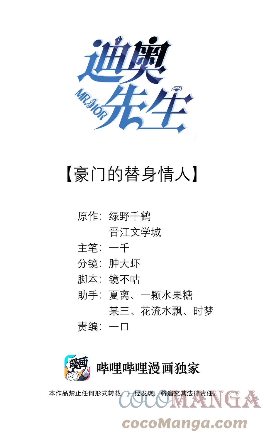 总裁的百万剧本 025 叫我“学长” 第1页