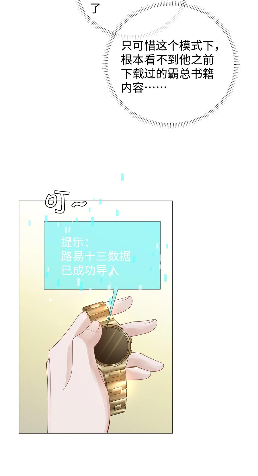总裁的百万剧本 025 叫我“学长” 第30页