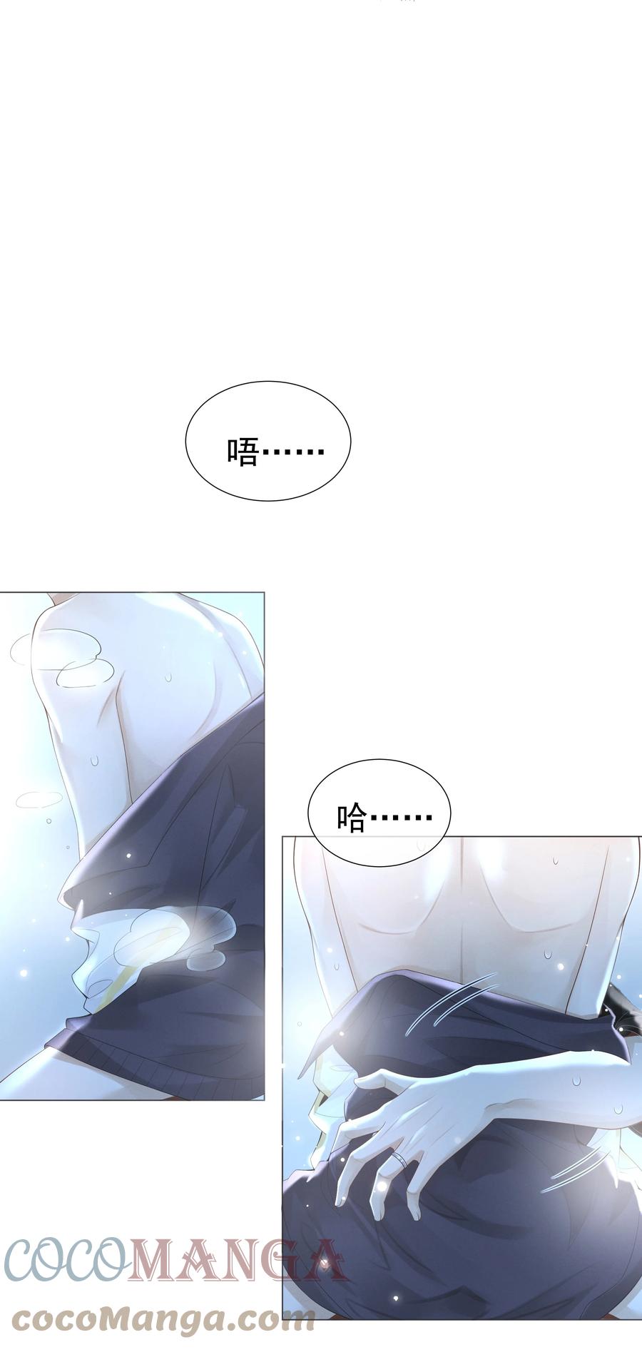 总裁的百万剧本 025 叫我“学长” 第21页