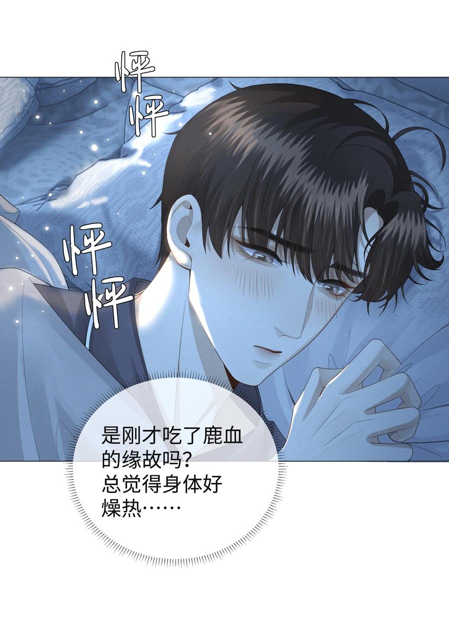 总裁的百万剧本 025 叫我“学长” 第4页