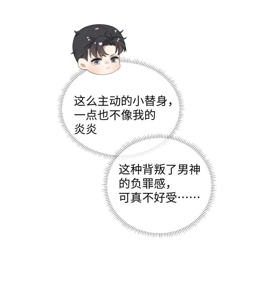 总裁的百万剧本 025 叫我“学长” 第8页