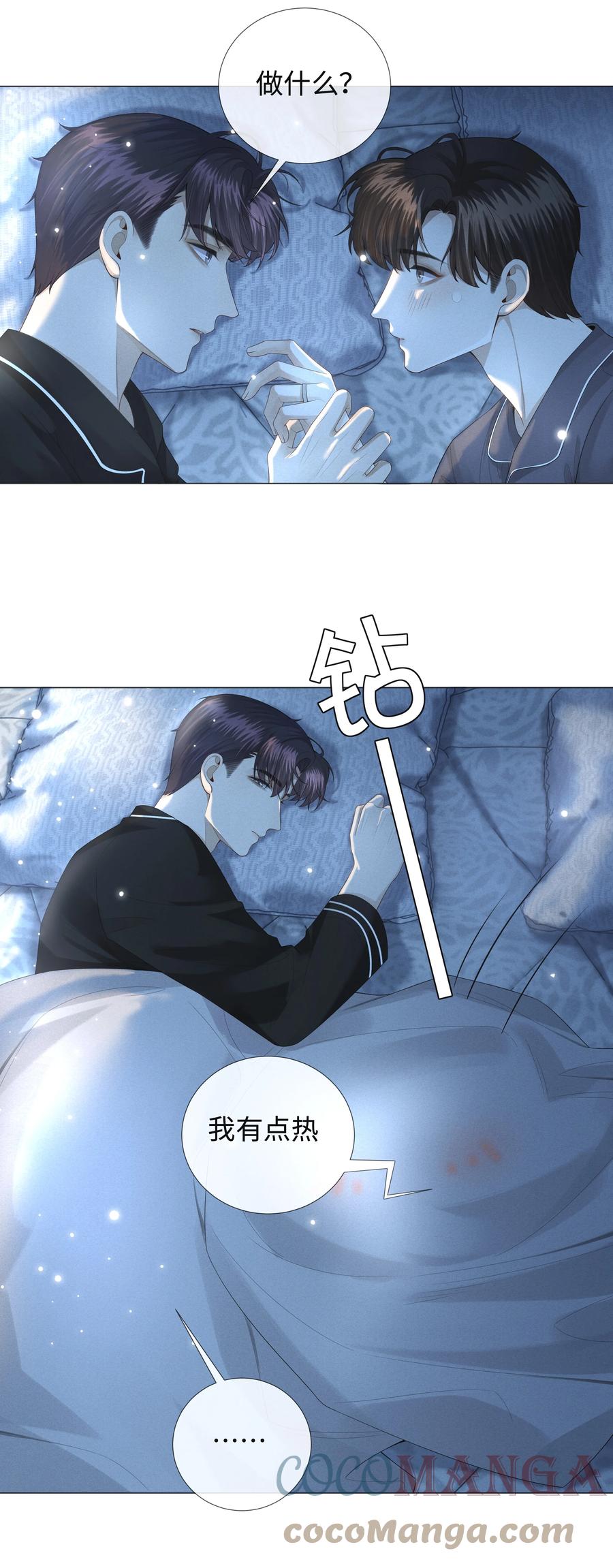 总裁的百万剧本 025 叫我“学长” 第7页