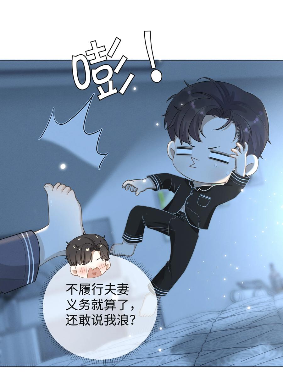 总裁的百万剧本 025 叫我“学长” 第12页