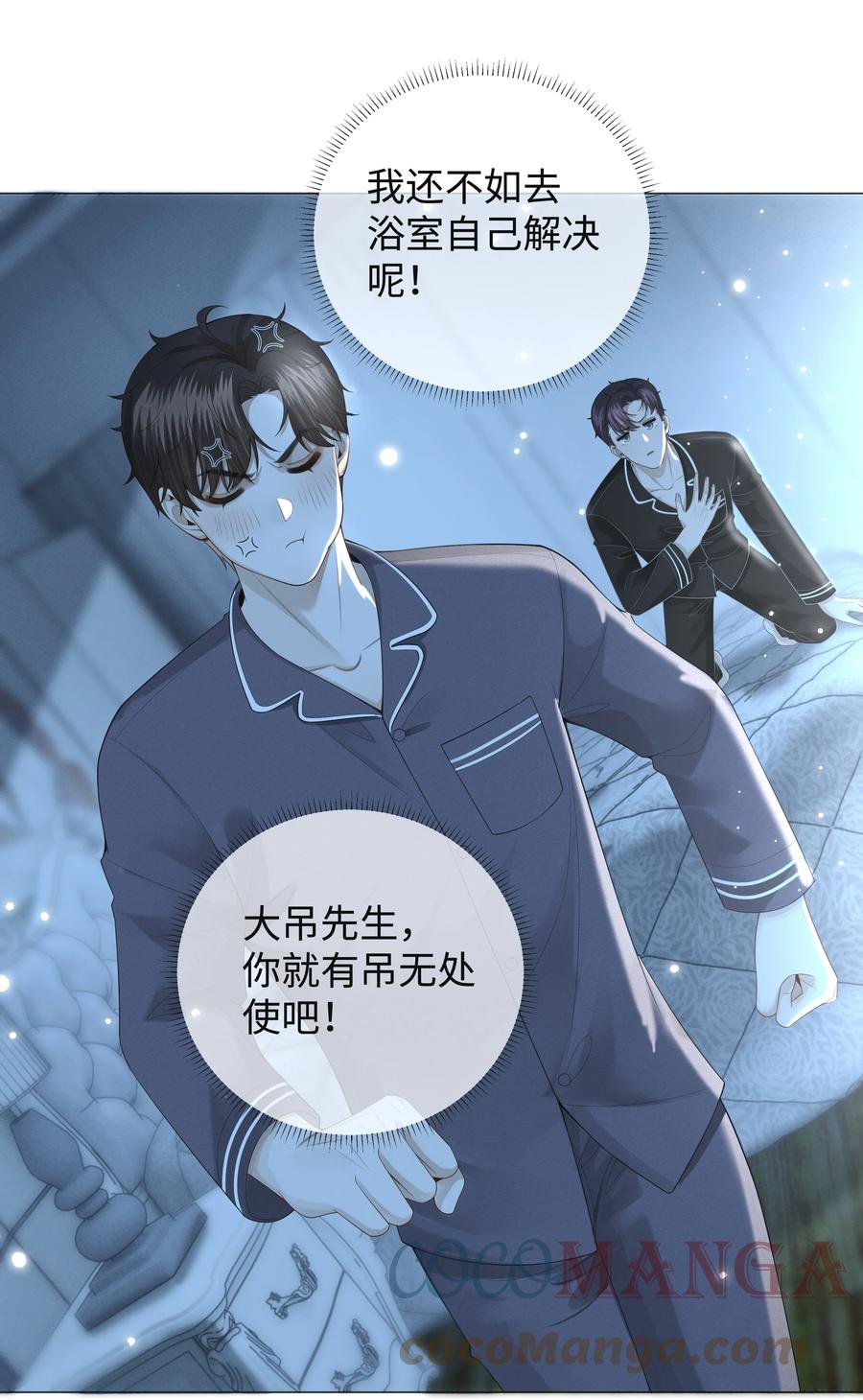 总裁的百万剧本 025 叫我“学长” 第13页