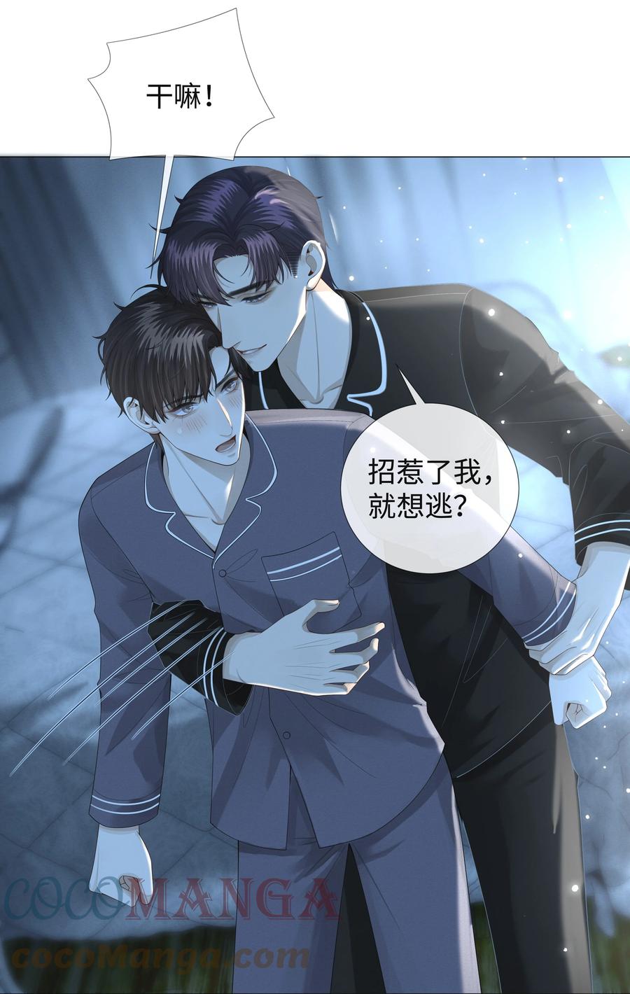总裁的百万剧本 025 叫我“学长” 第15页